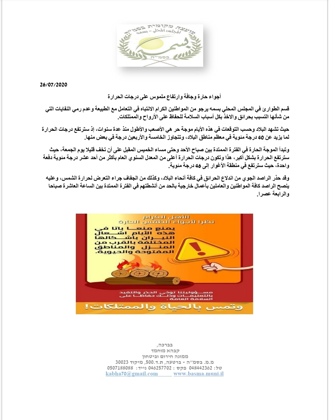 أجواء حارة وجافة وارتفاع ملموس على درجات الحرارة - تحذير وانتباه